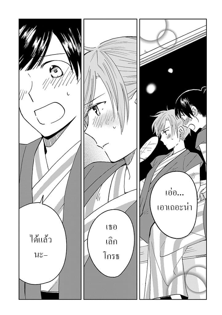 Still Sick page 9