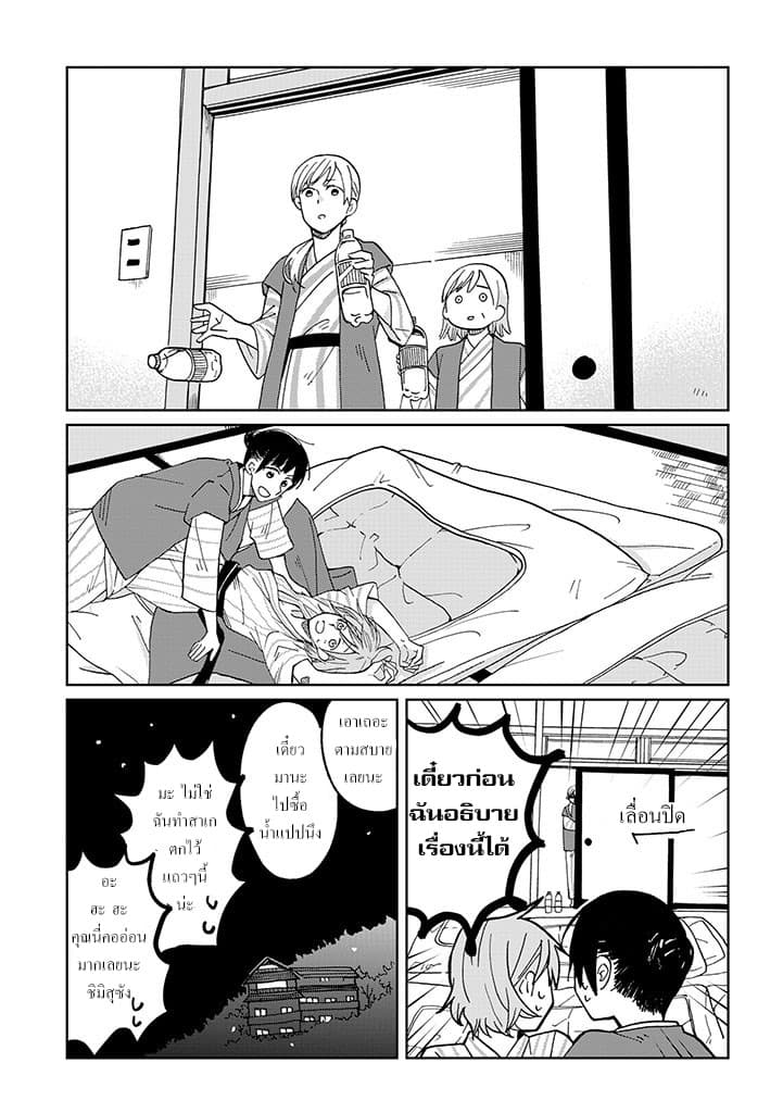 Still Sick page 21