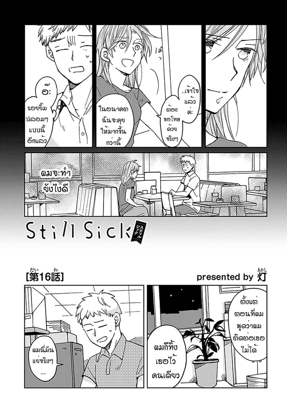 Still Sick page 5