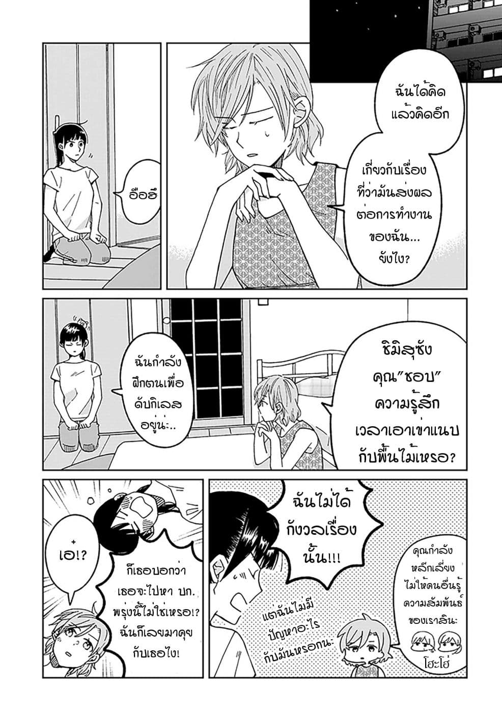 Still Sick page 7