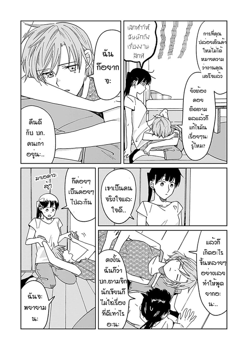 Still Sick page 9