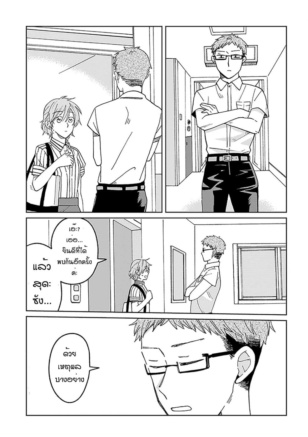 Still Sick page 11