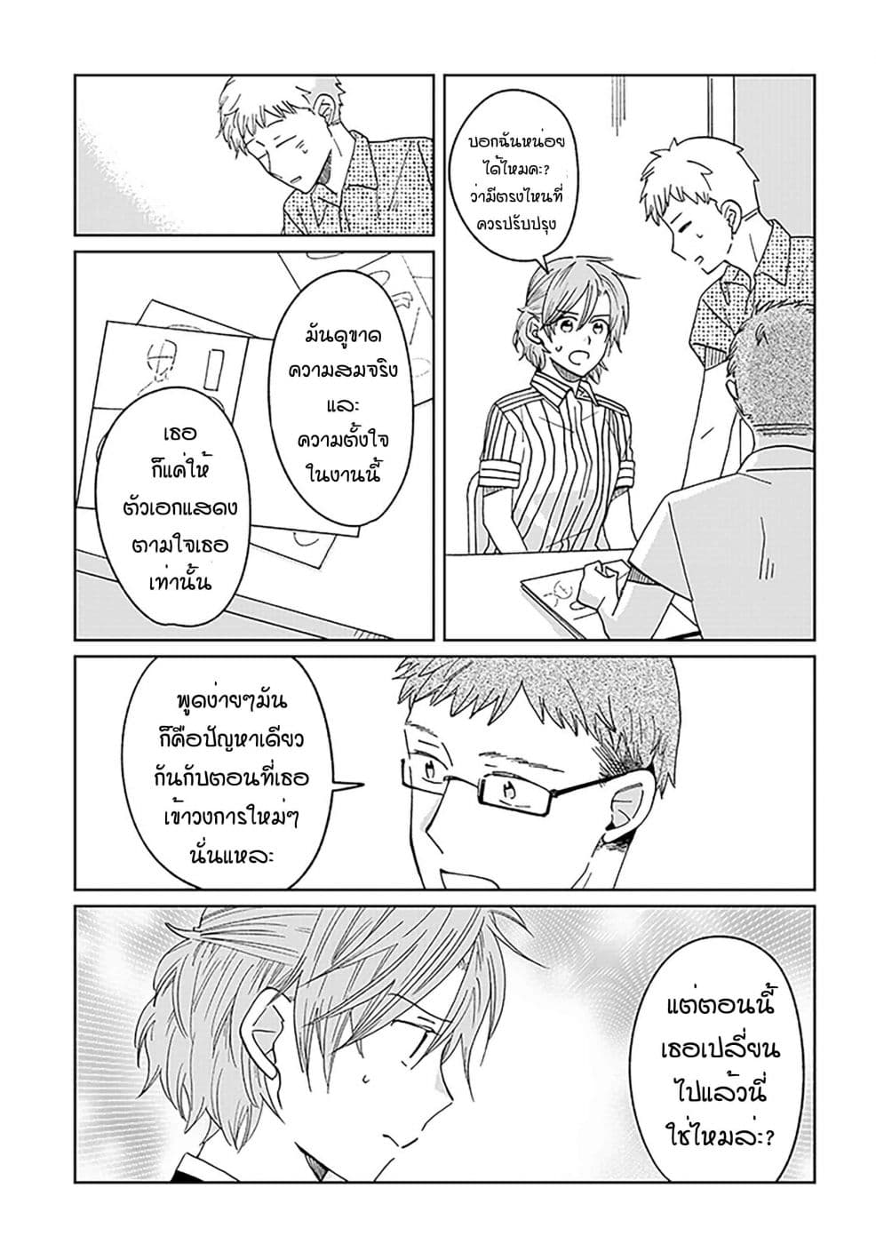 Still Sick page 15