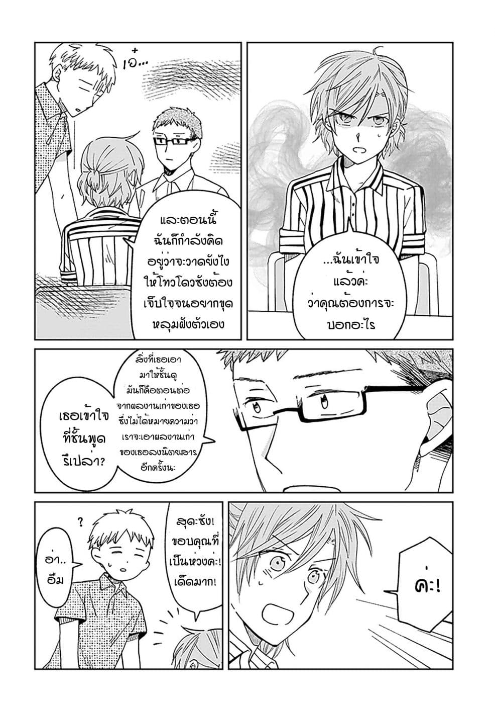 Still Sick page 16