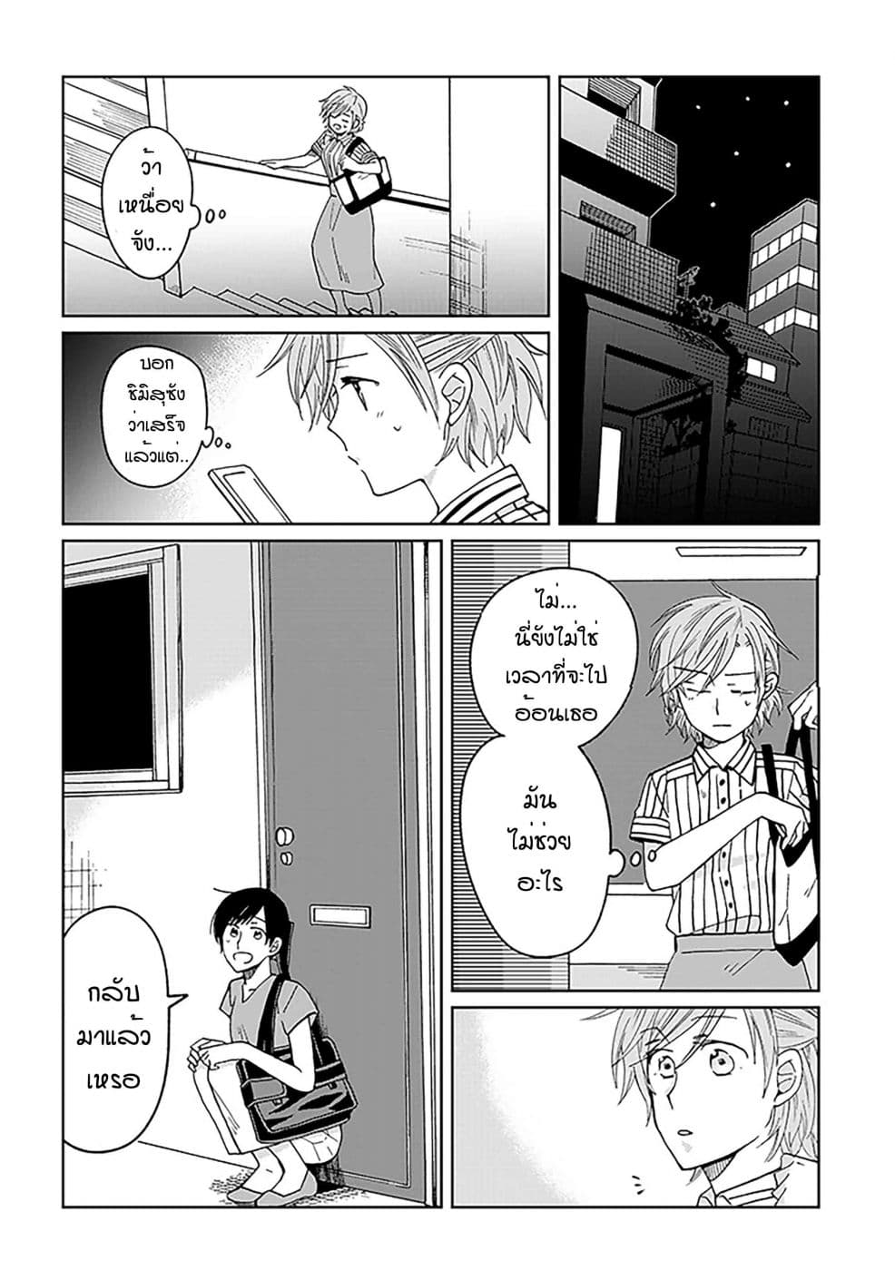 Still Sick page 18