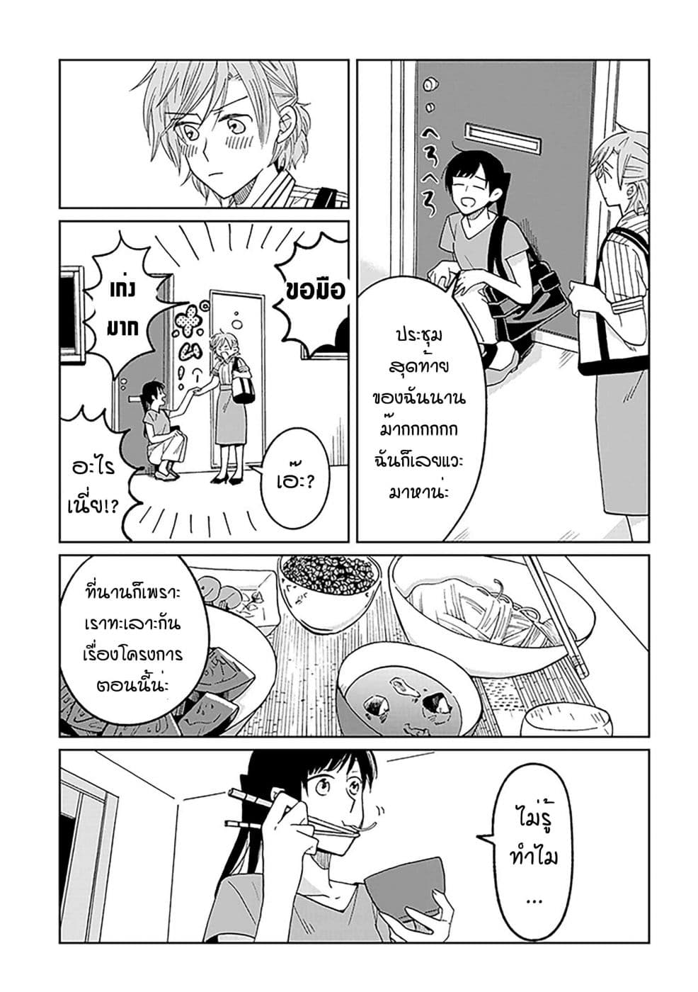 Still Sick page 19
