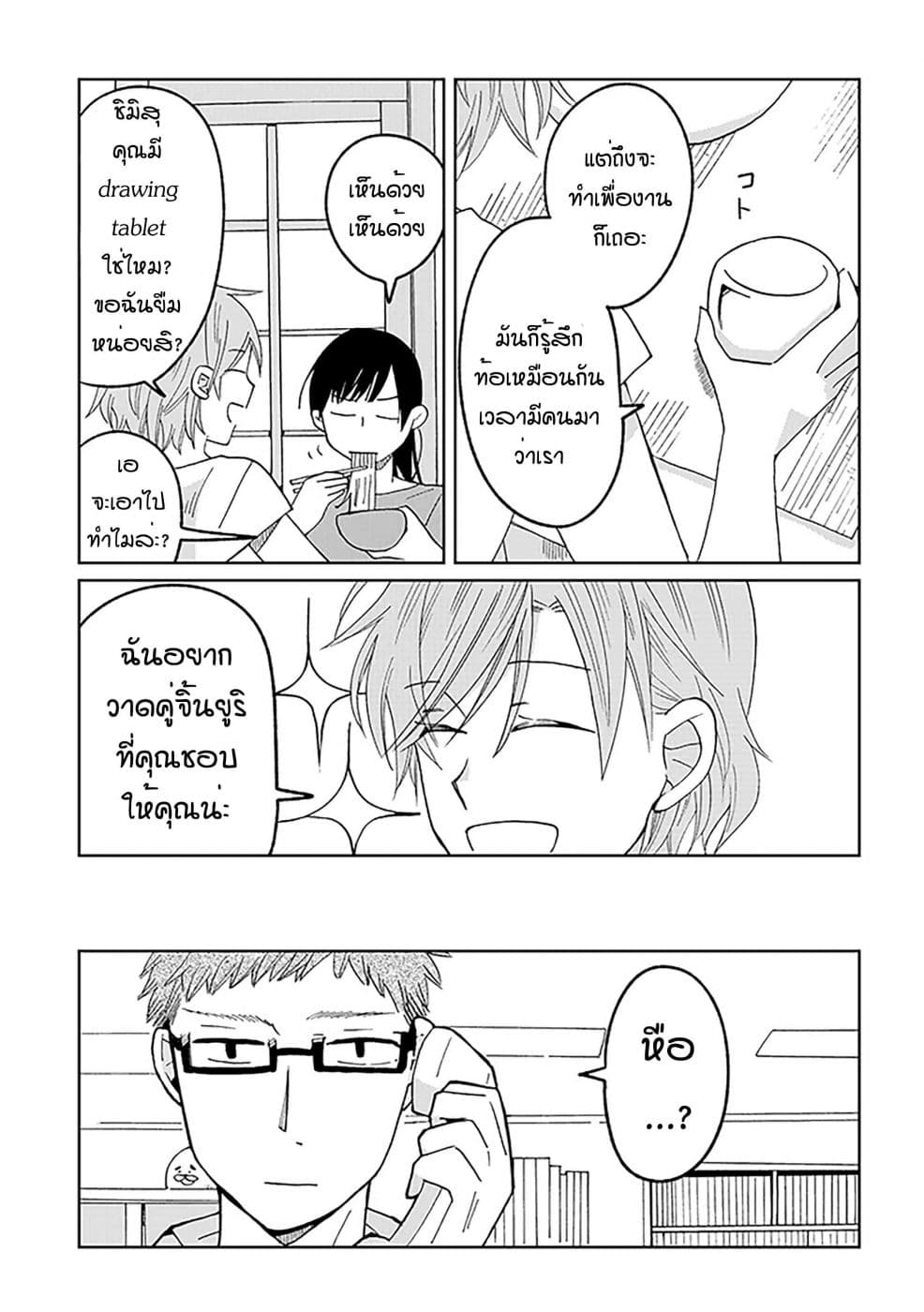 Still Sick page 21