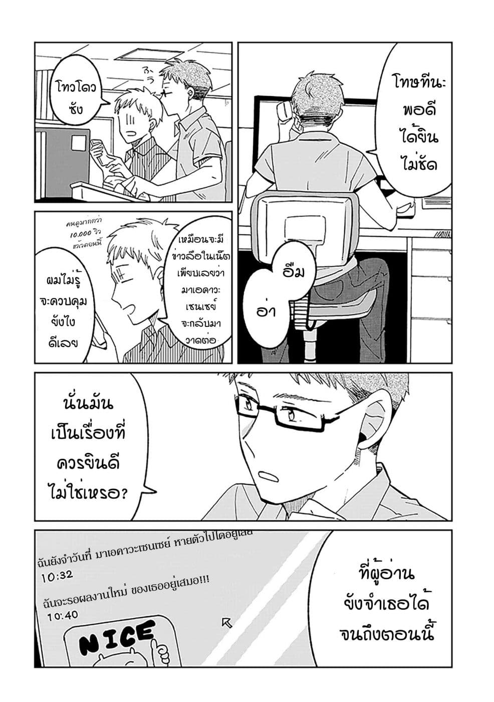 Still Sick page 22