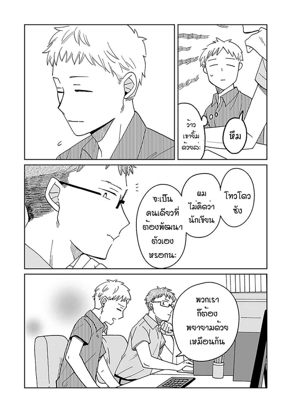 Still Sick page 23