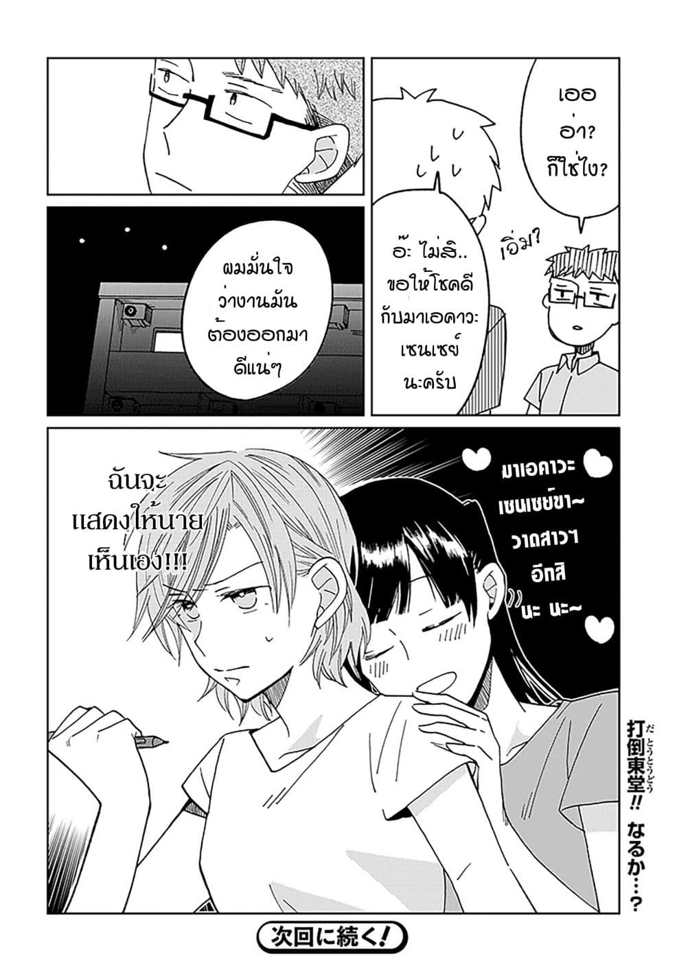 Still Sick page 24