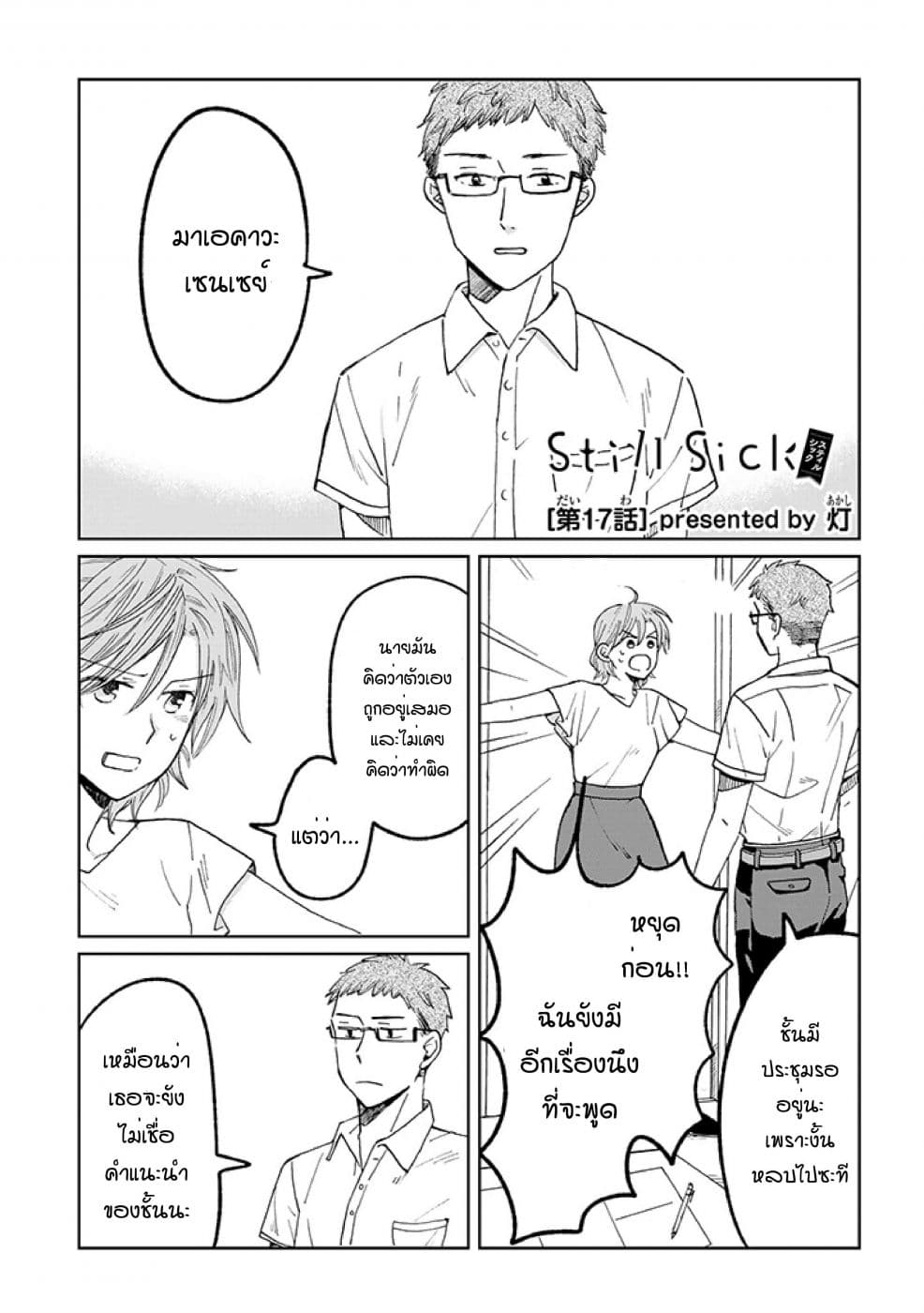 Still Sick page 1