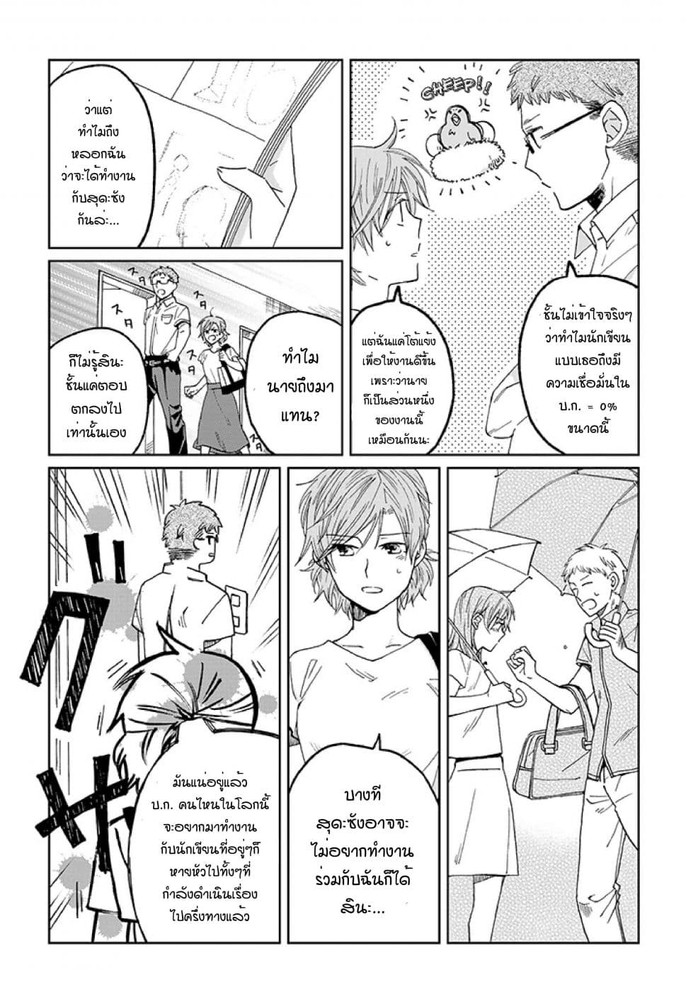 Still Sick page 2