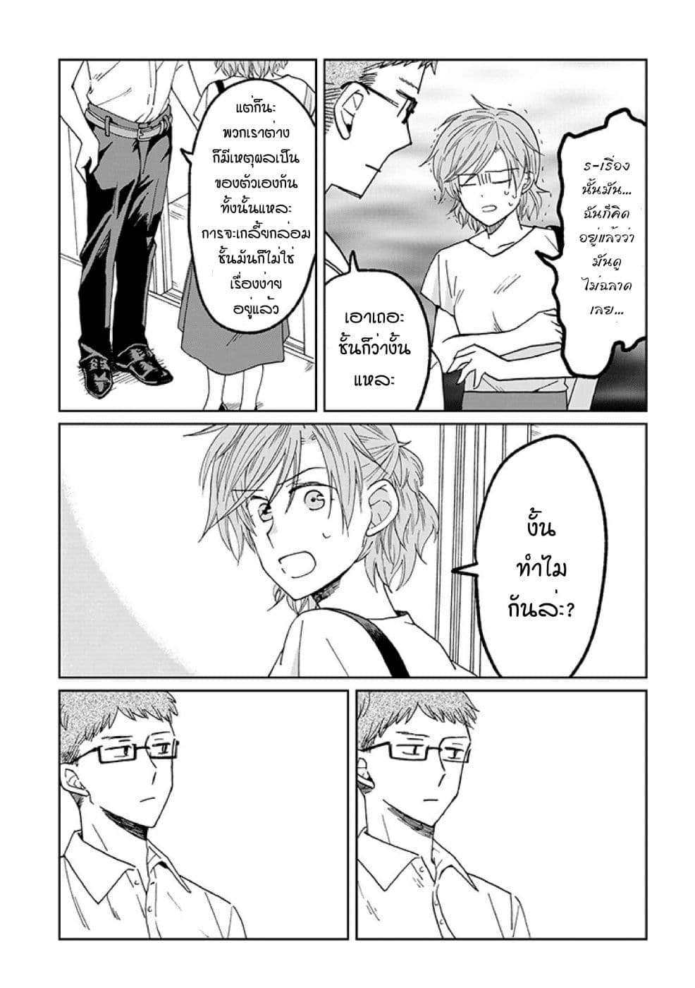 Still Sick page 3