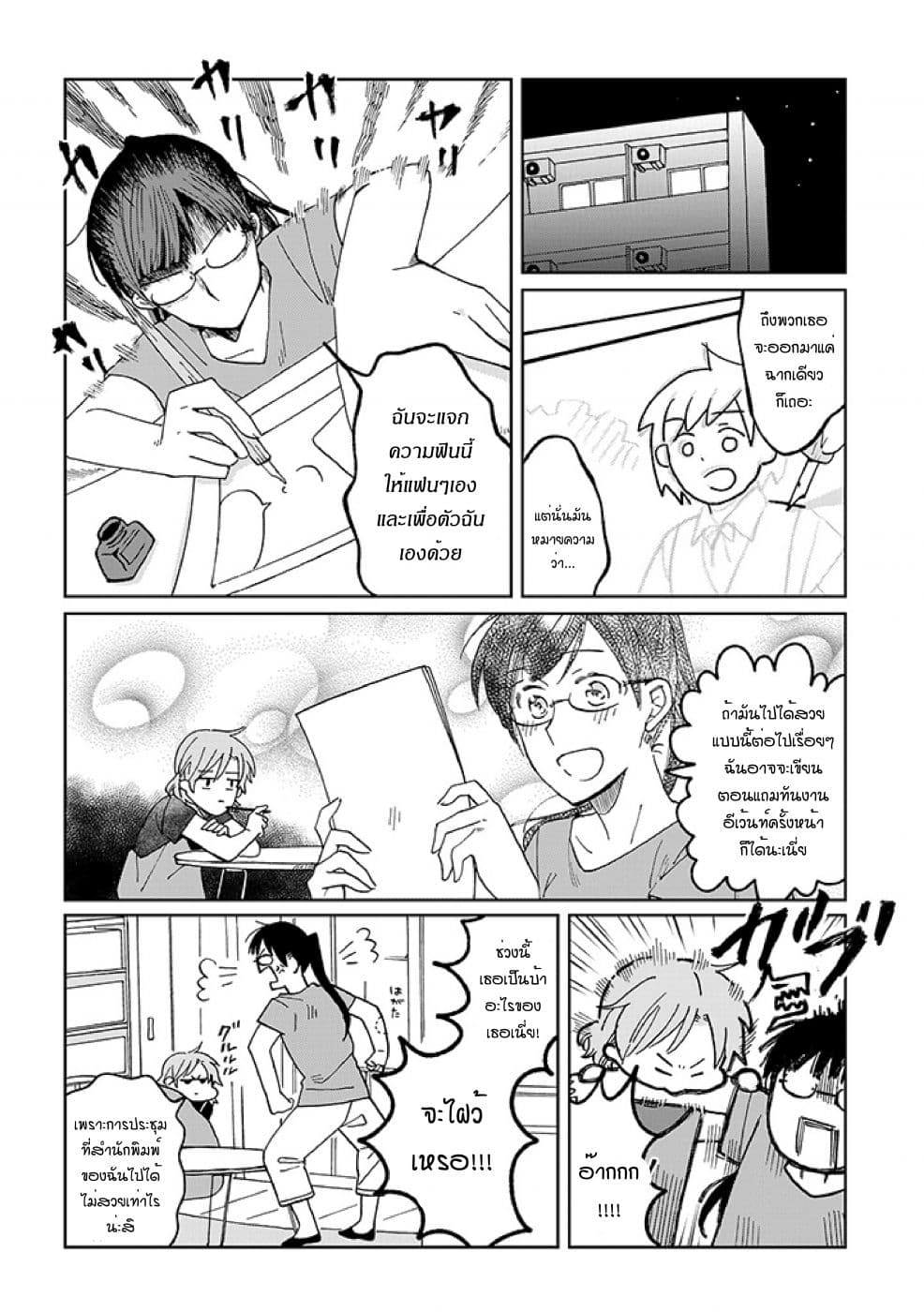 Still Sick page 4
