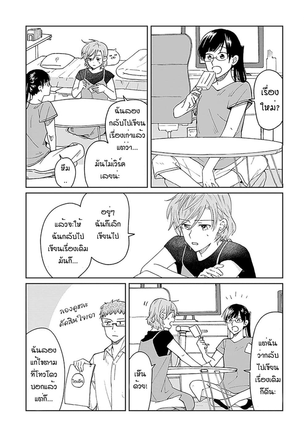 Still Sick page 5