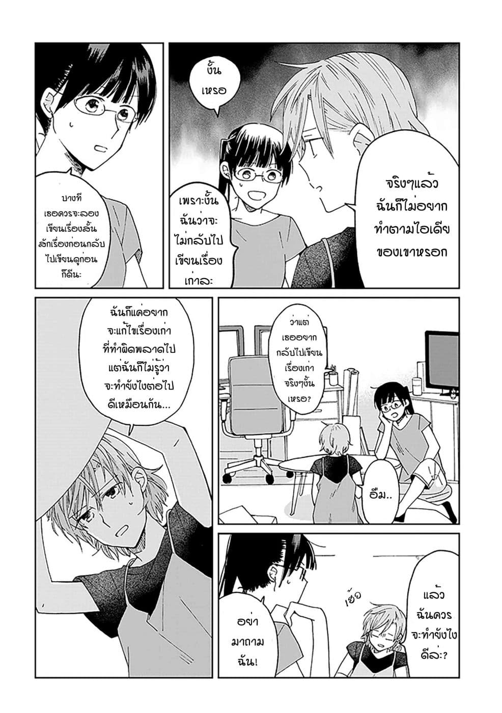 Still Sick page 6