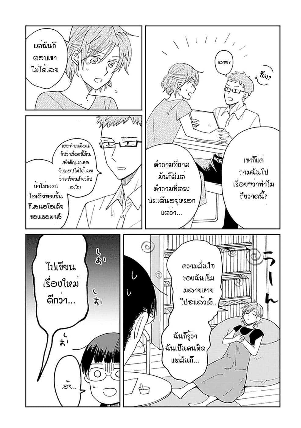 Still Sick page 7