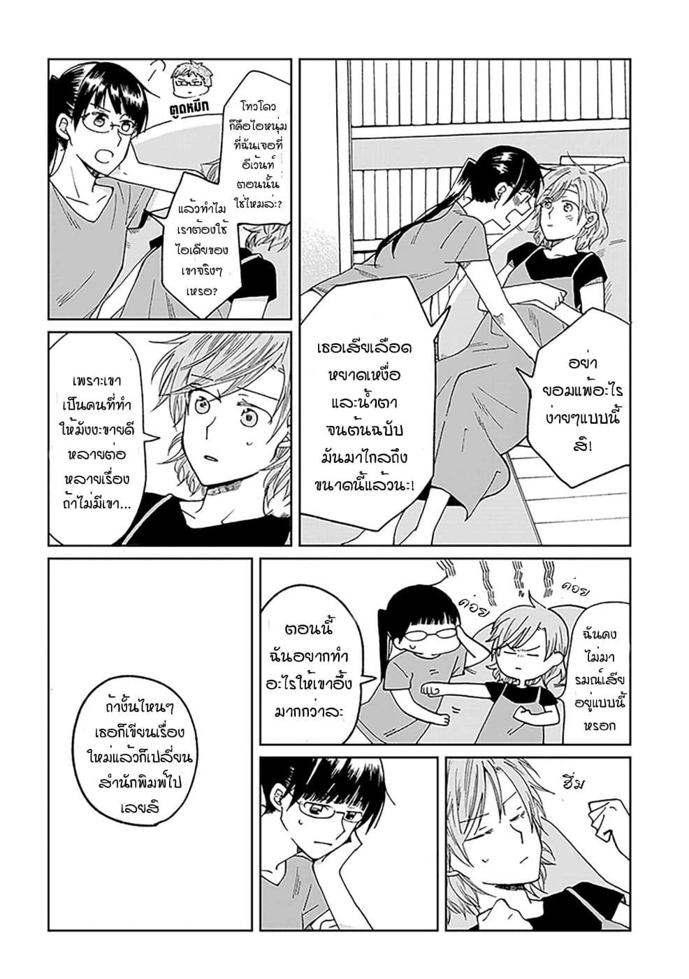 Still Sick page 8