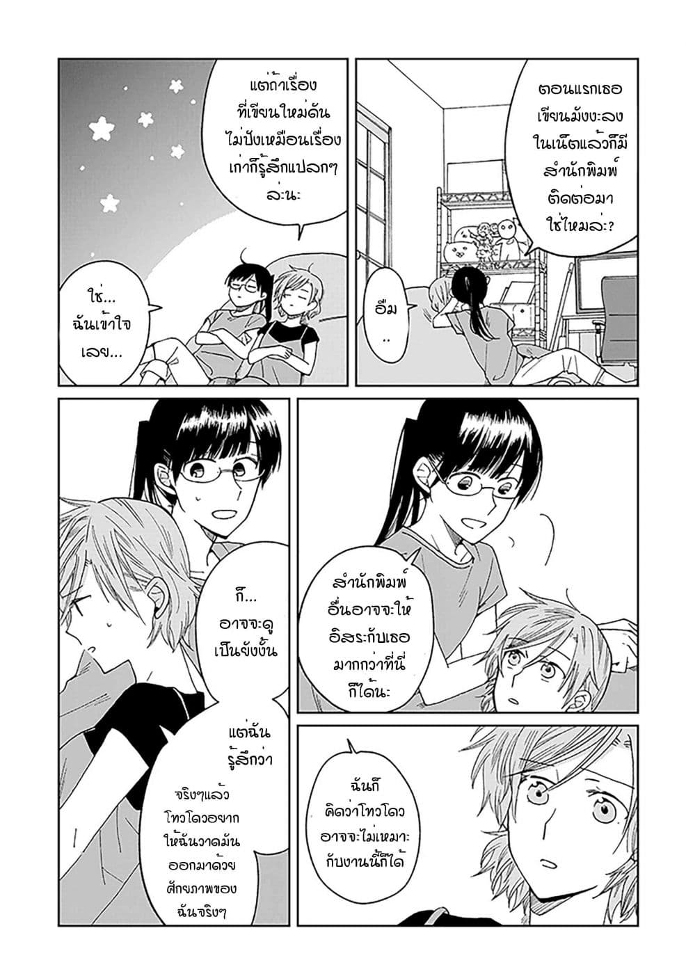Still Sick page 9