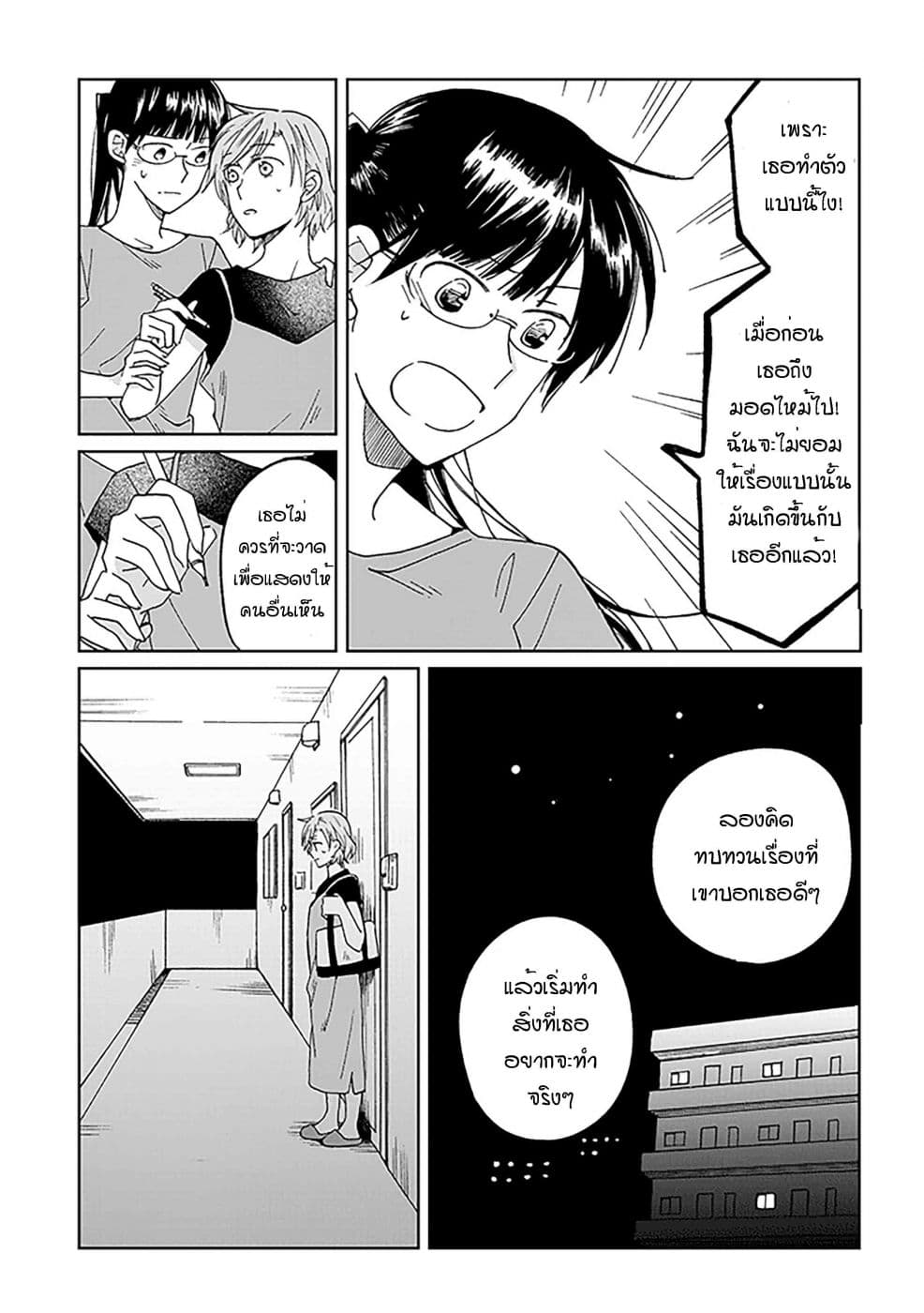 Still Sick page 11