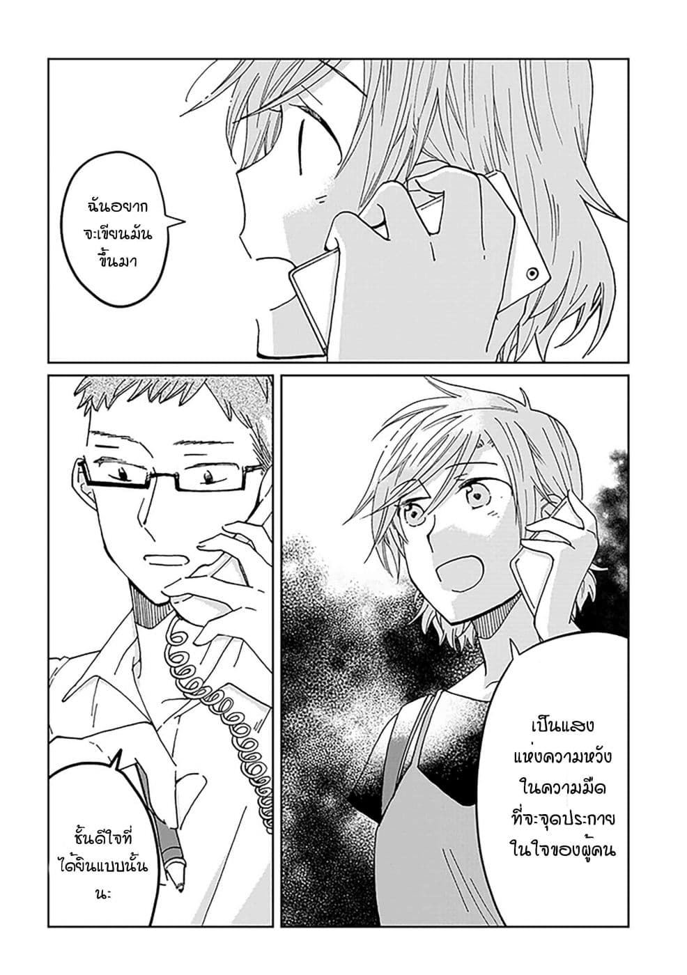 Still Sick page 16