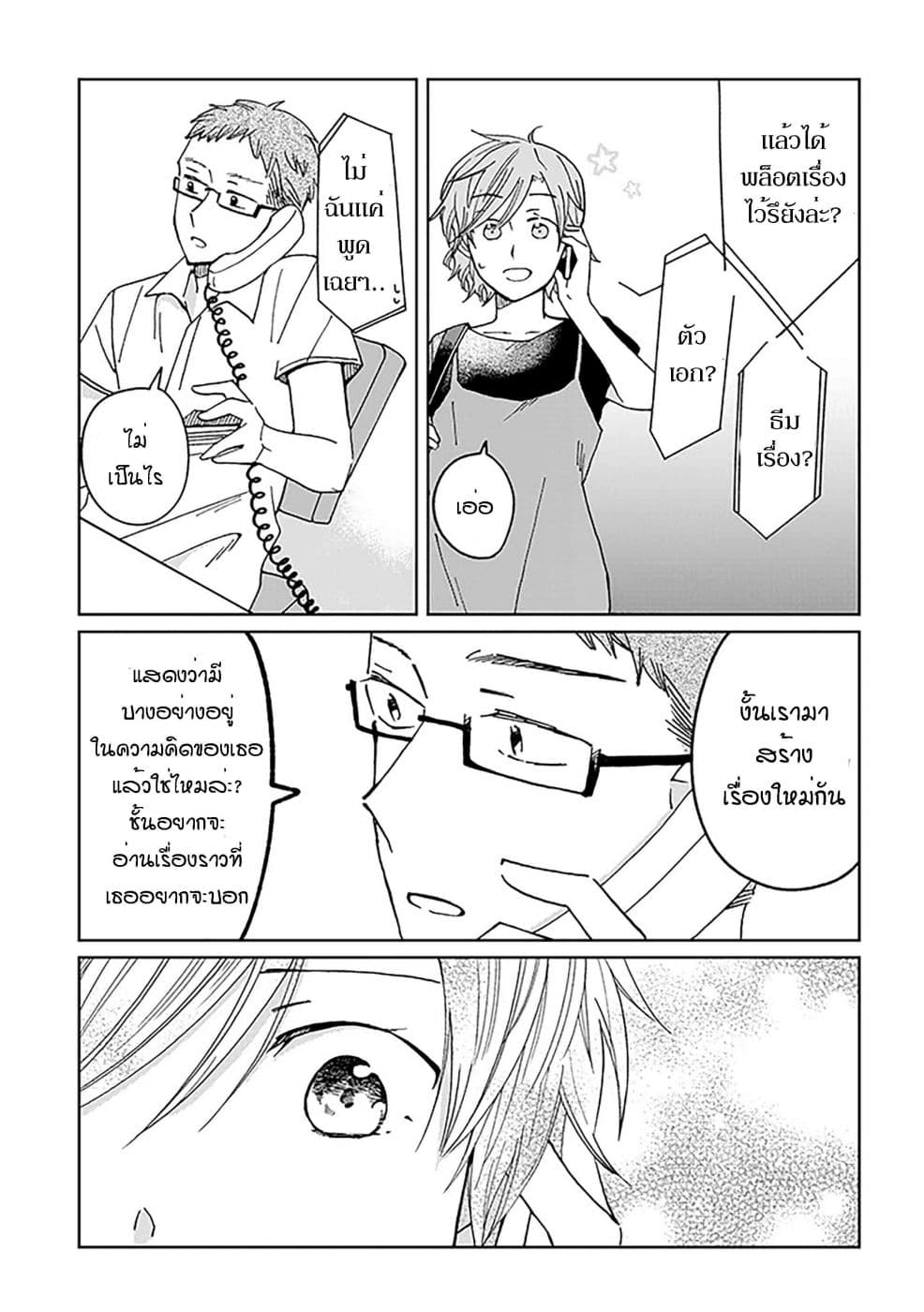 Still Sick page 17
