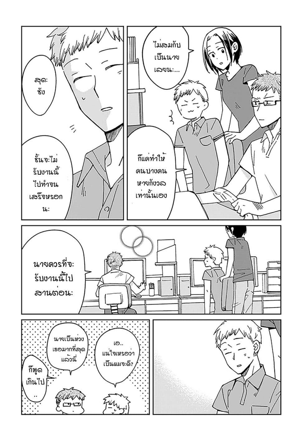 Still Sick page 18