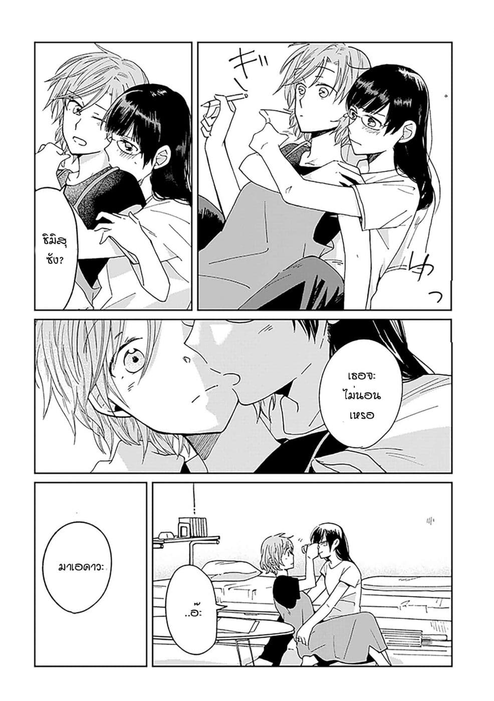 Still Sick page 20
