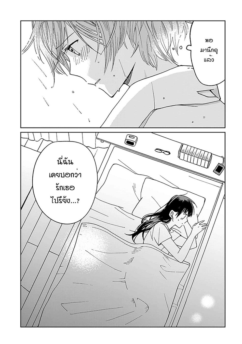 Still Sick page 23