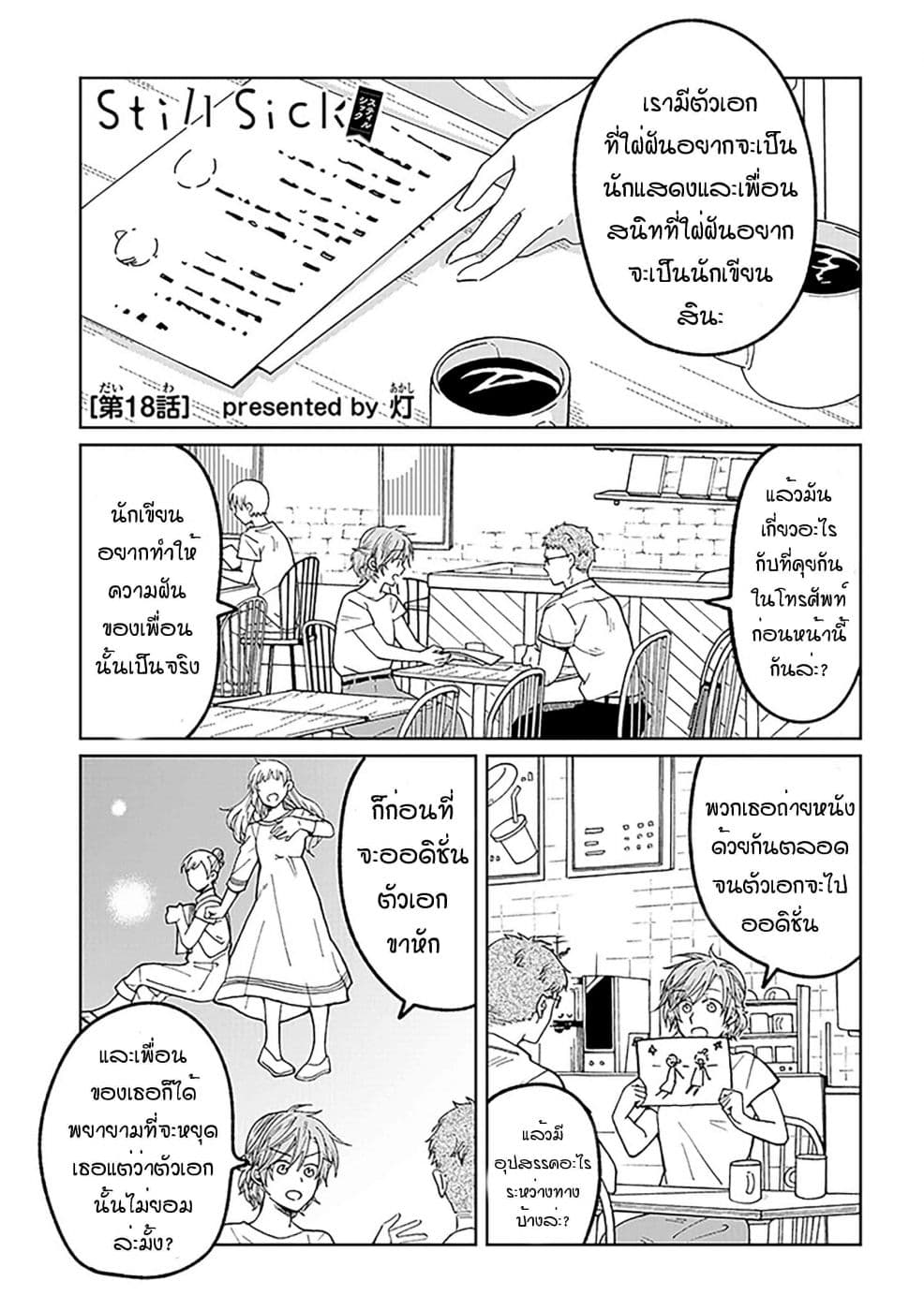 Still Sick page 1