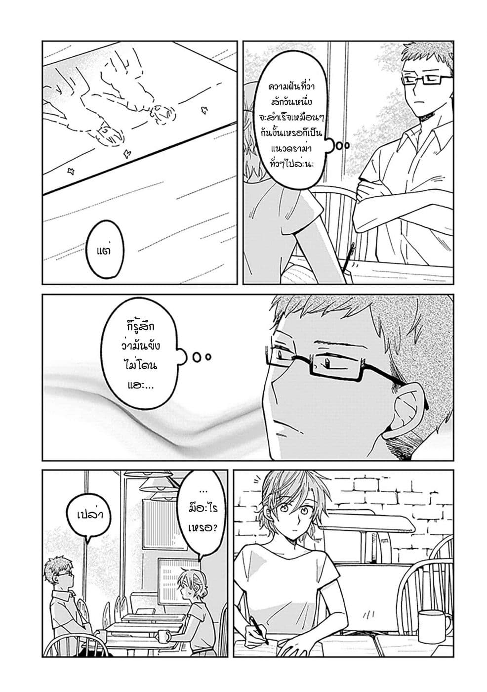 Still Sick page 3