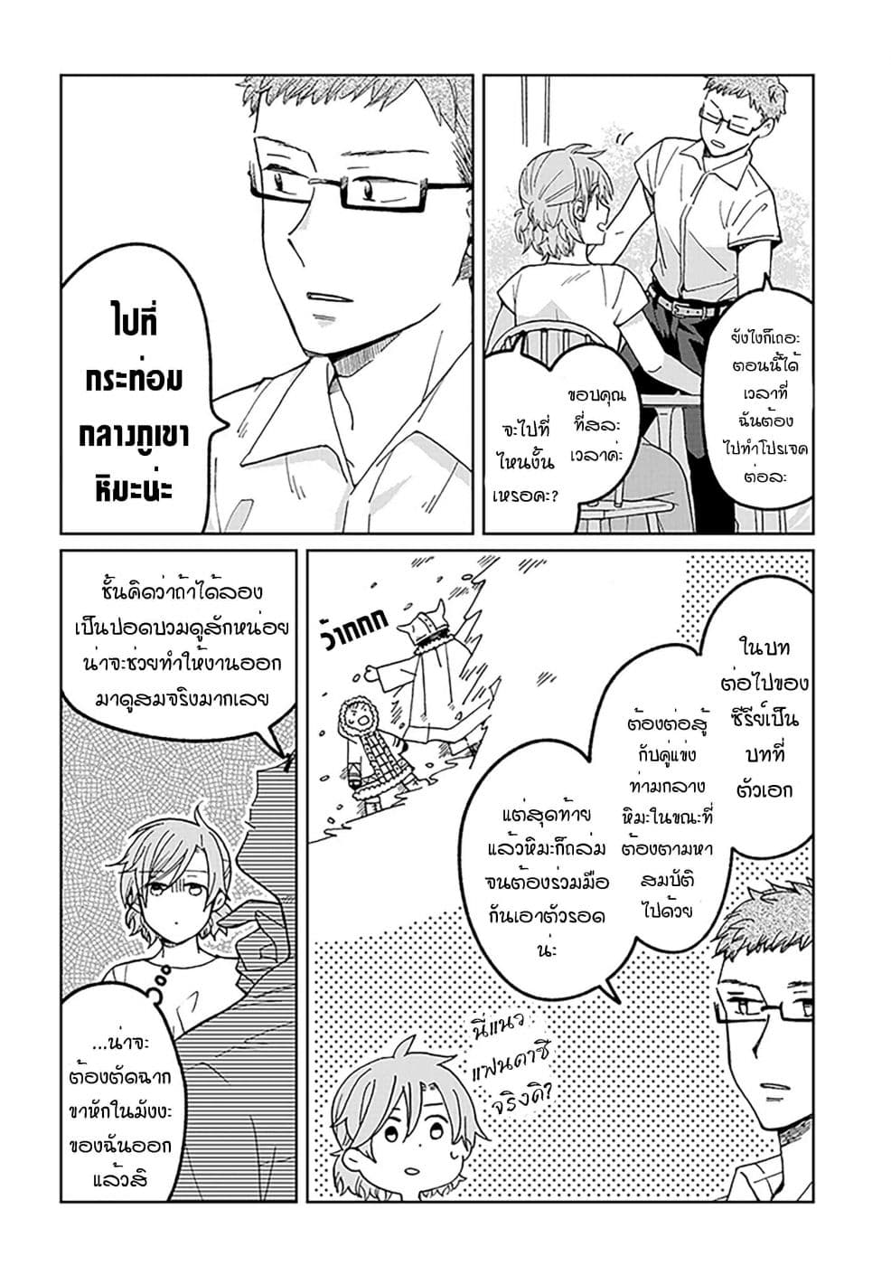 Still Sick page 4