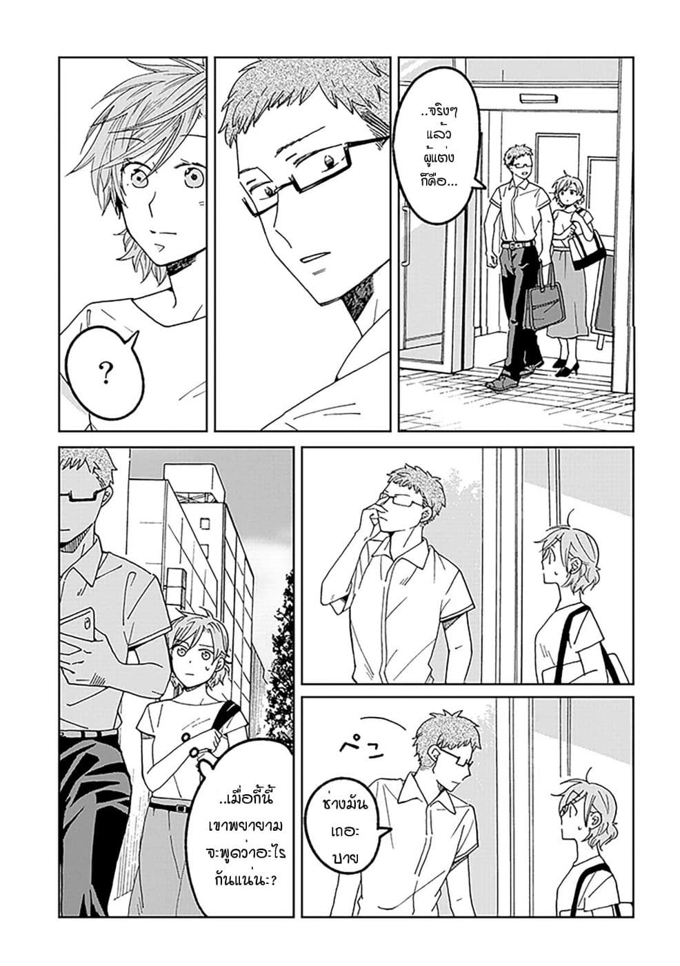 Still Sick page 5