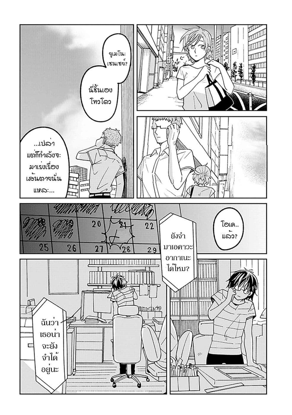 Still Sick page 6