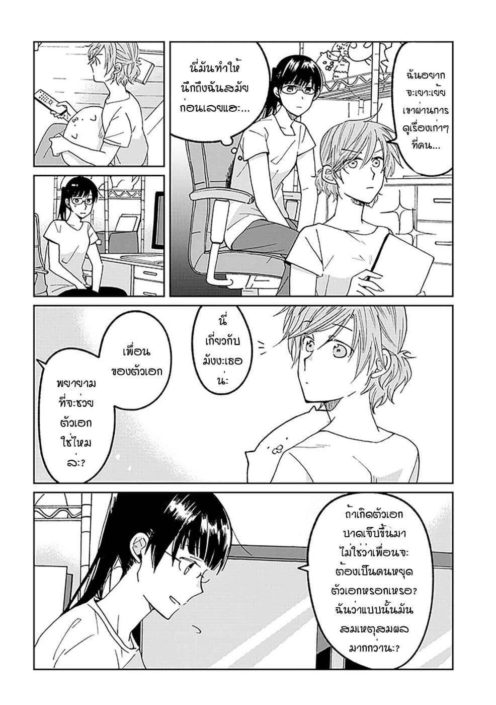 Still Sick page 10