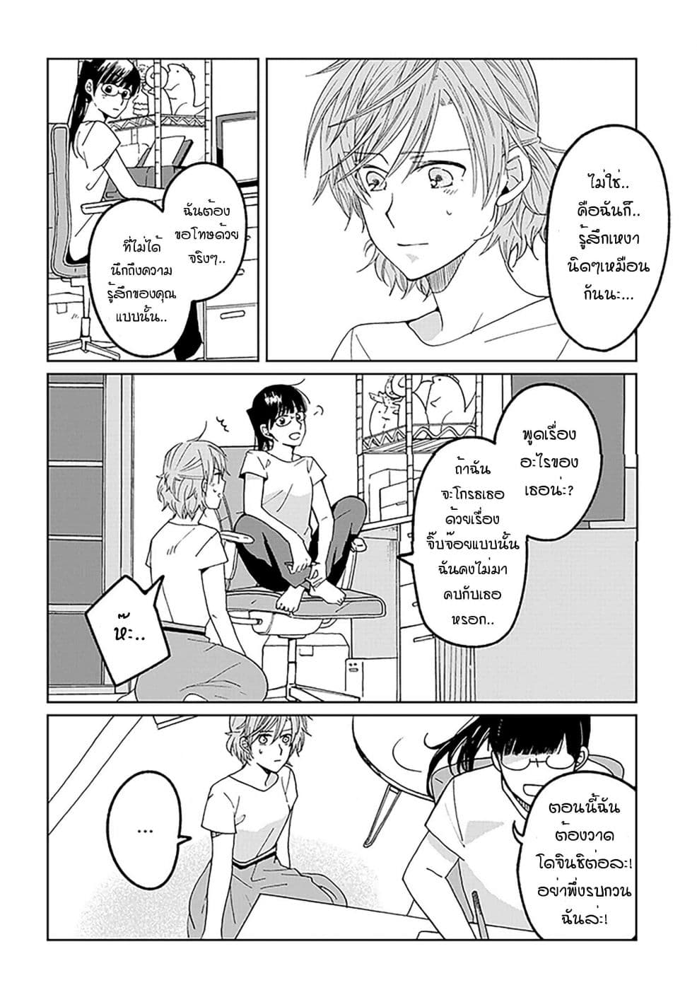 Still Sick page 12