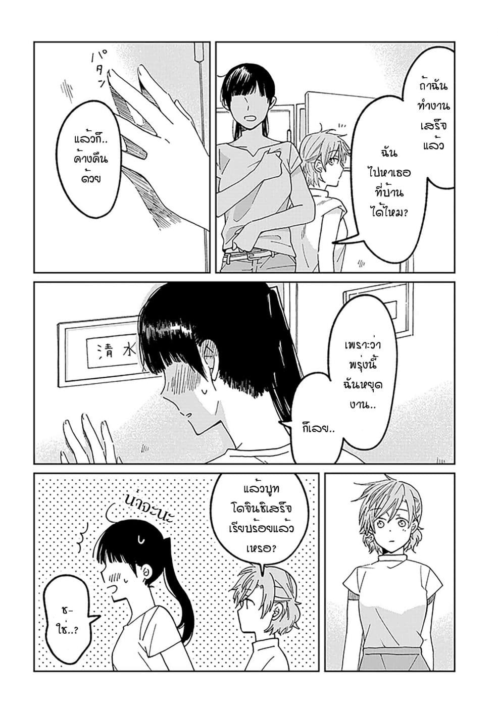 Still Sick page 18