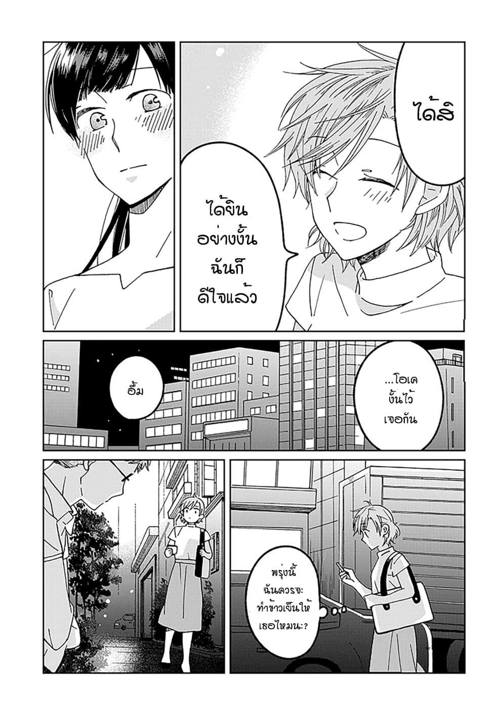 Still Sick page 19