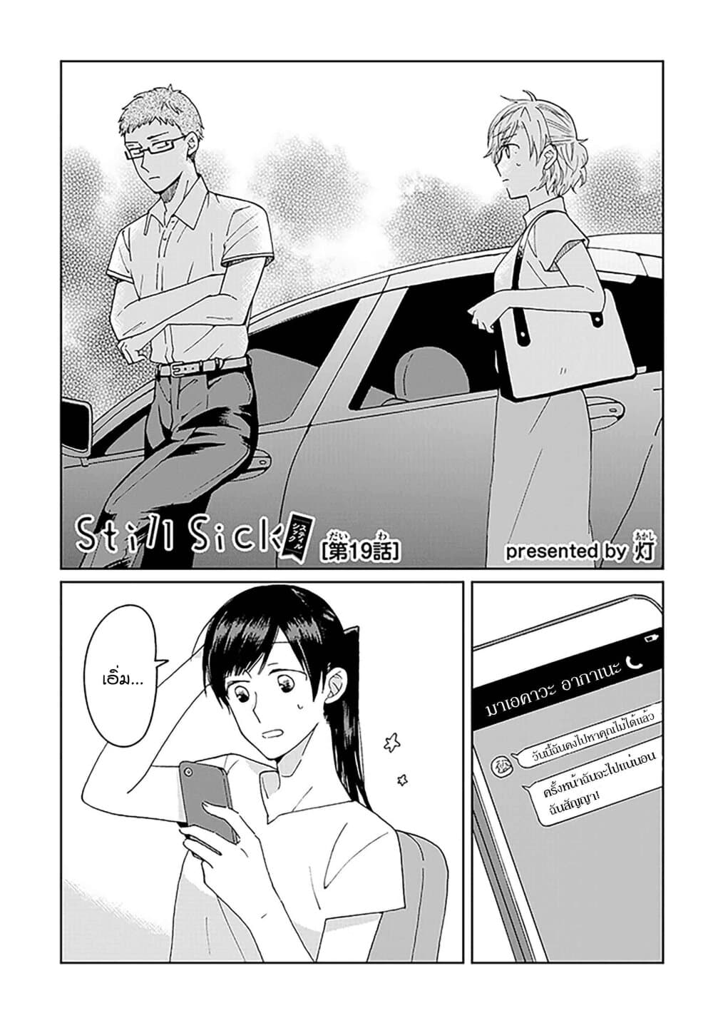 Still Sick page 1