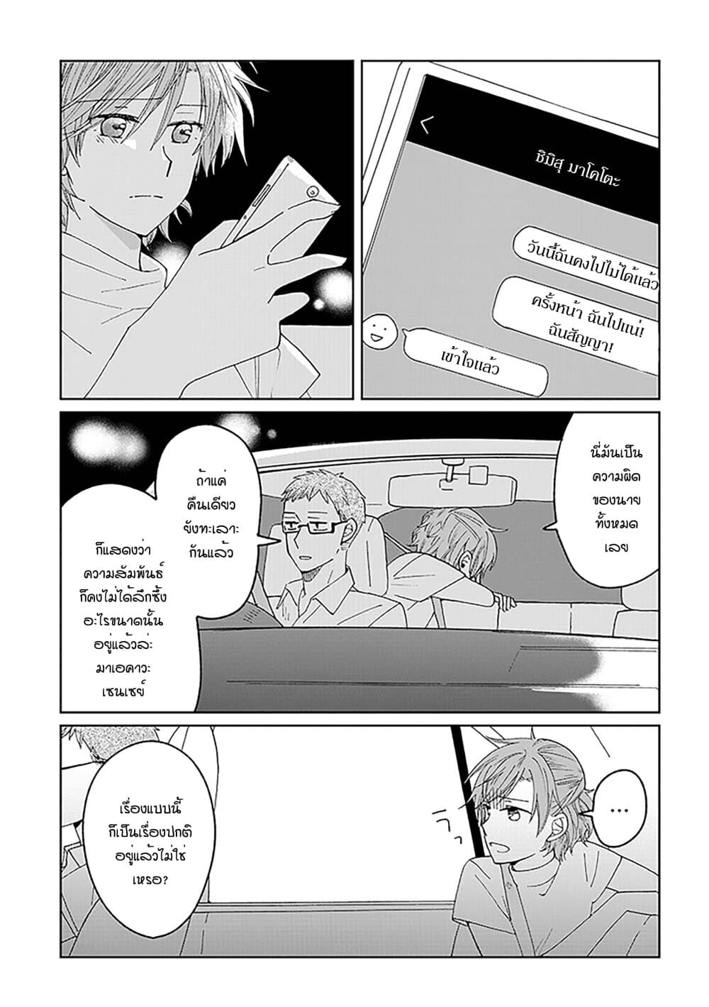 Still Sick page 5