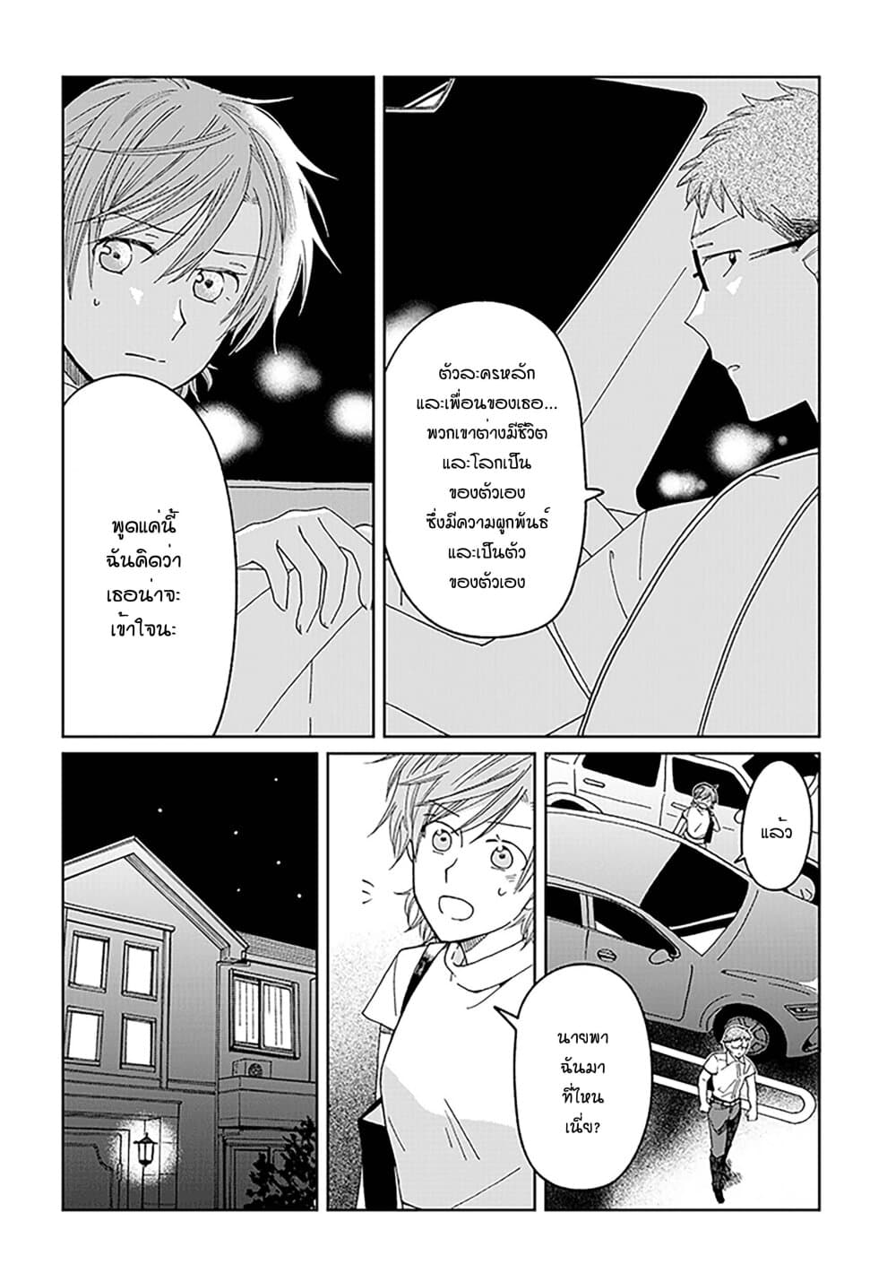 Still Sick page 6
