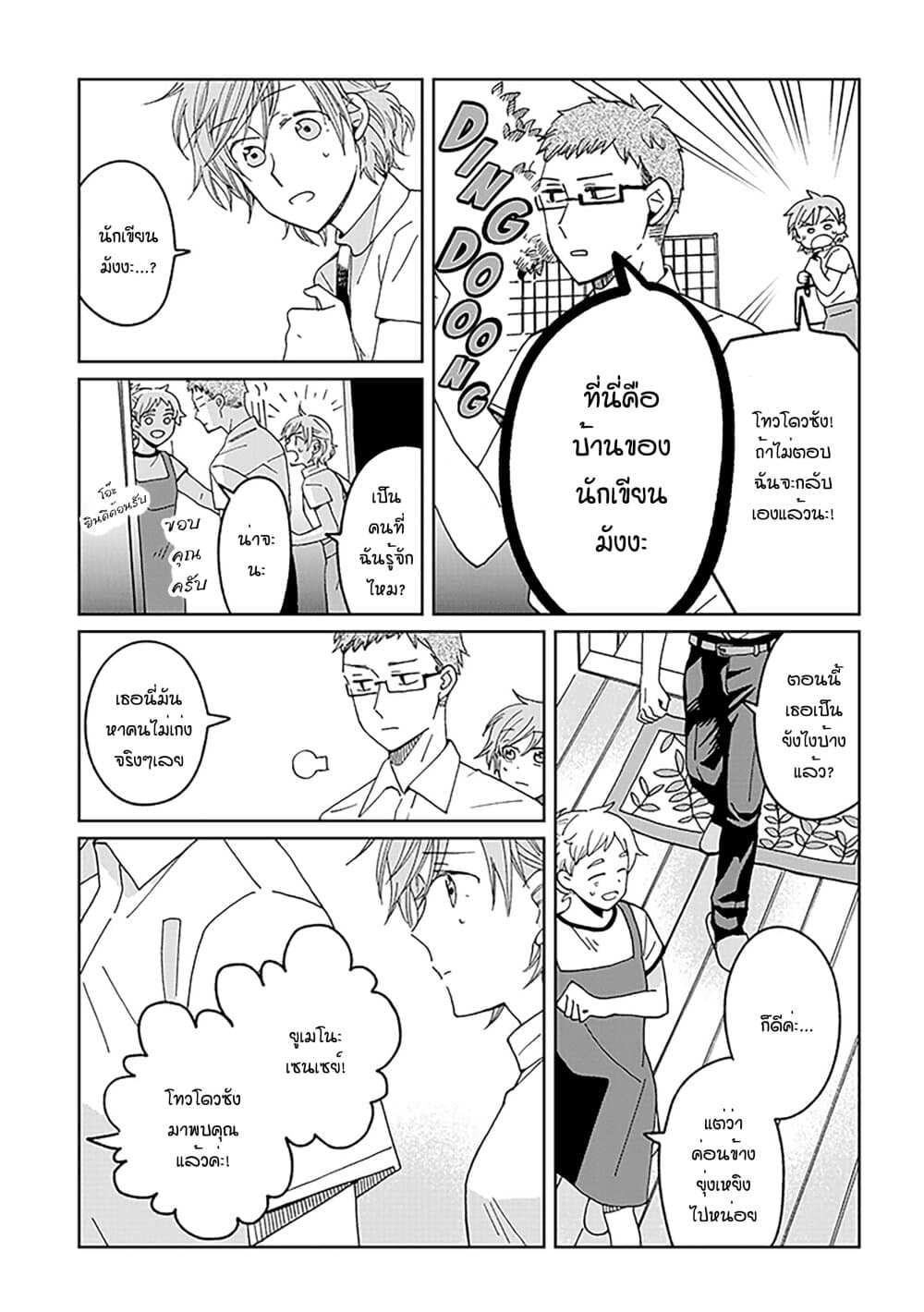 Still Sick page 7