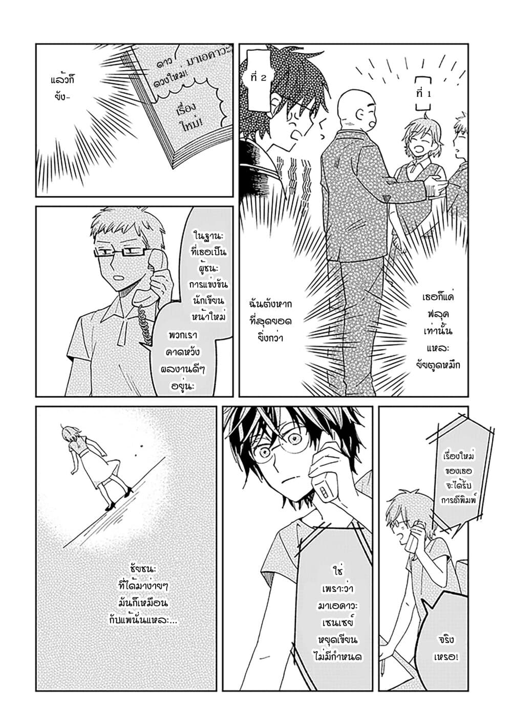 Still Sick page 10