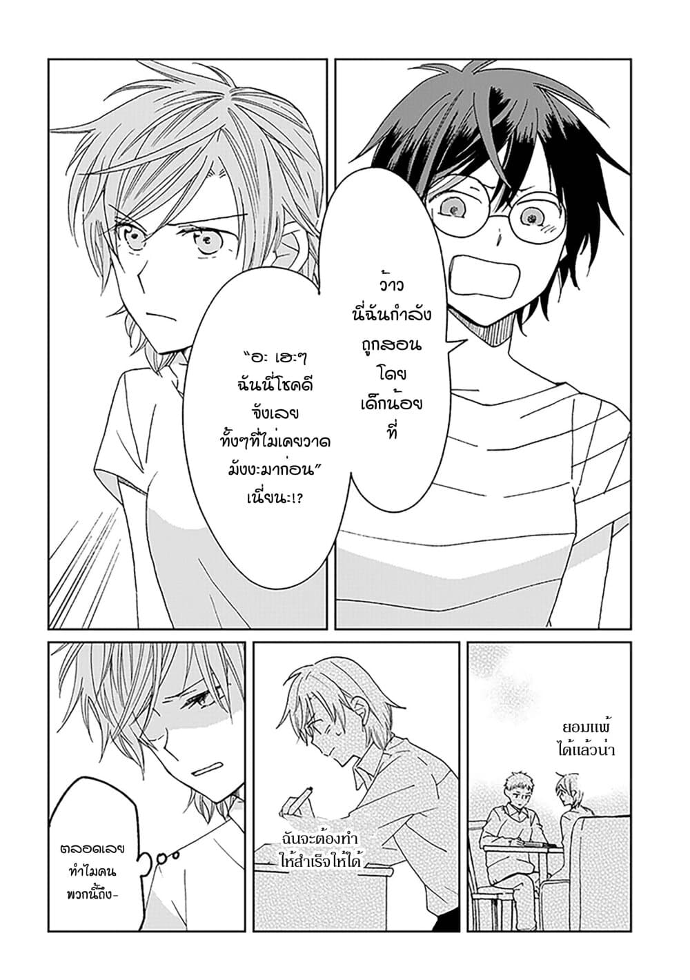 Still Sick page 16