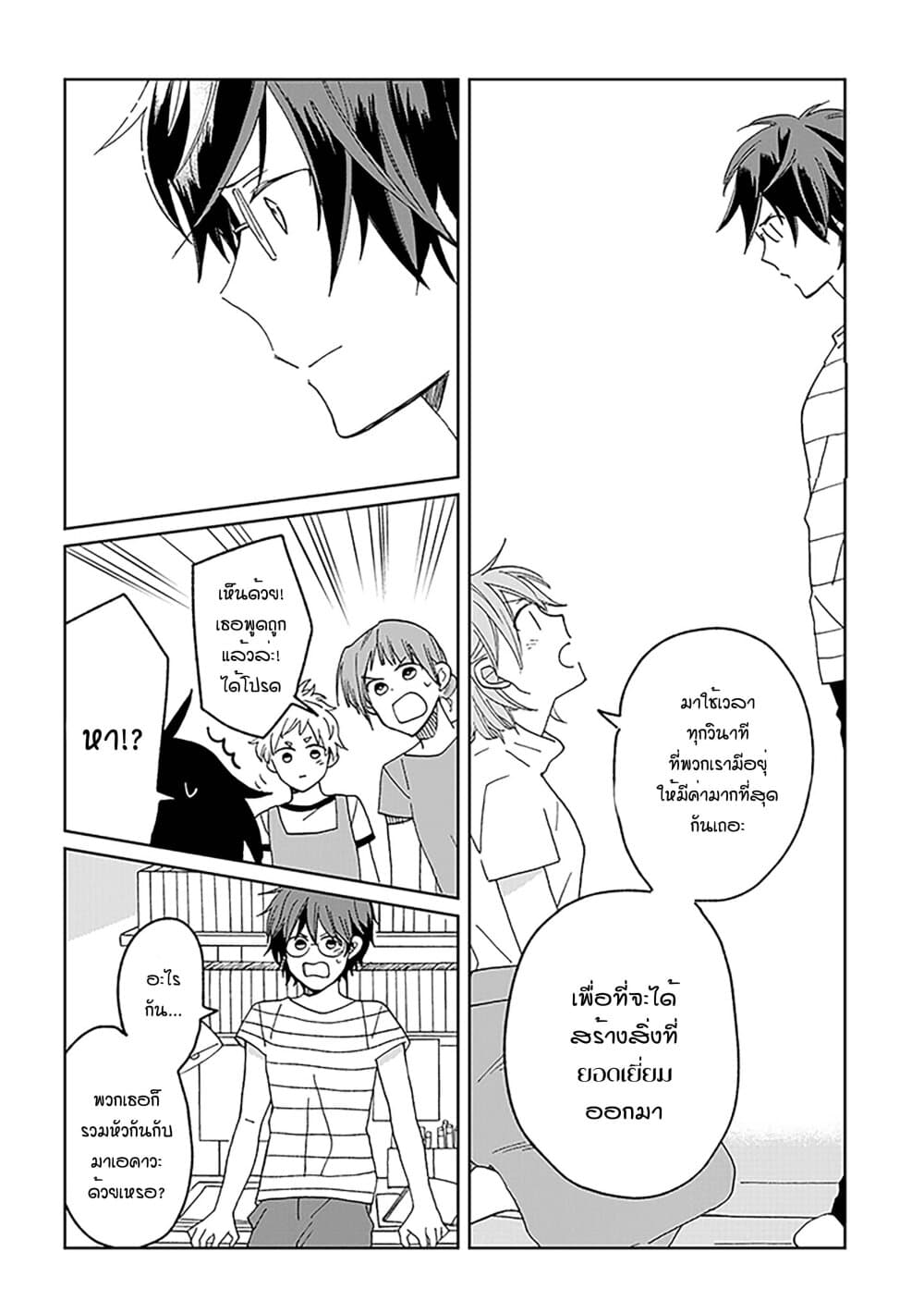 Still Sick page 18