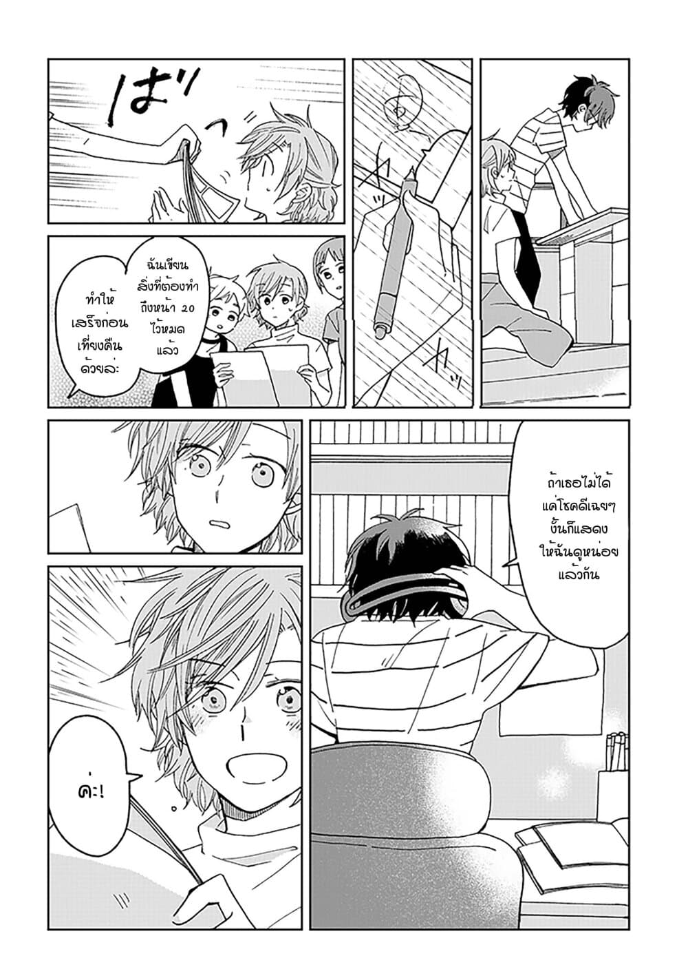 Still Sick page 20