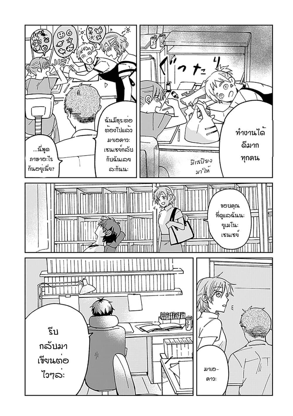 Still Sick page 23