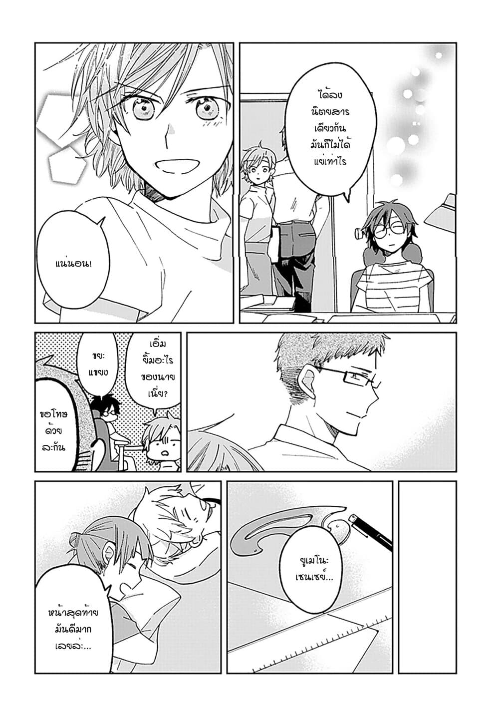 Still Sick page 24