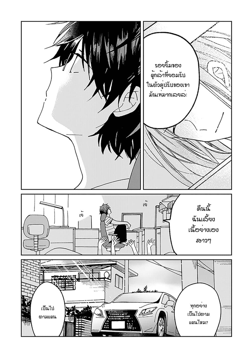 Still Sick page 25