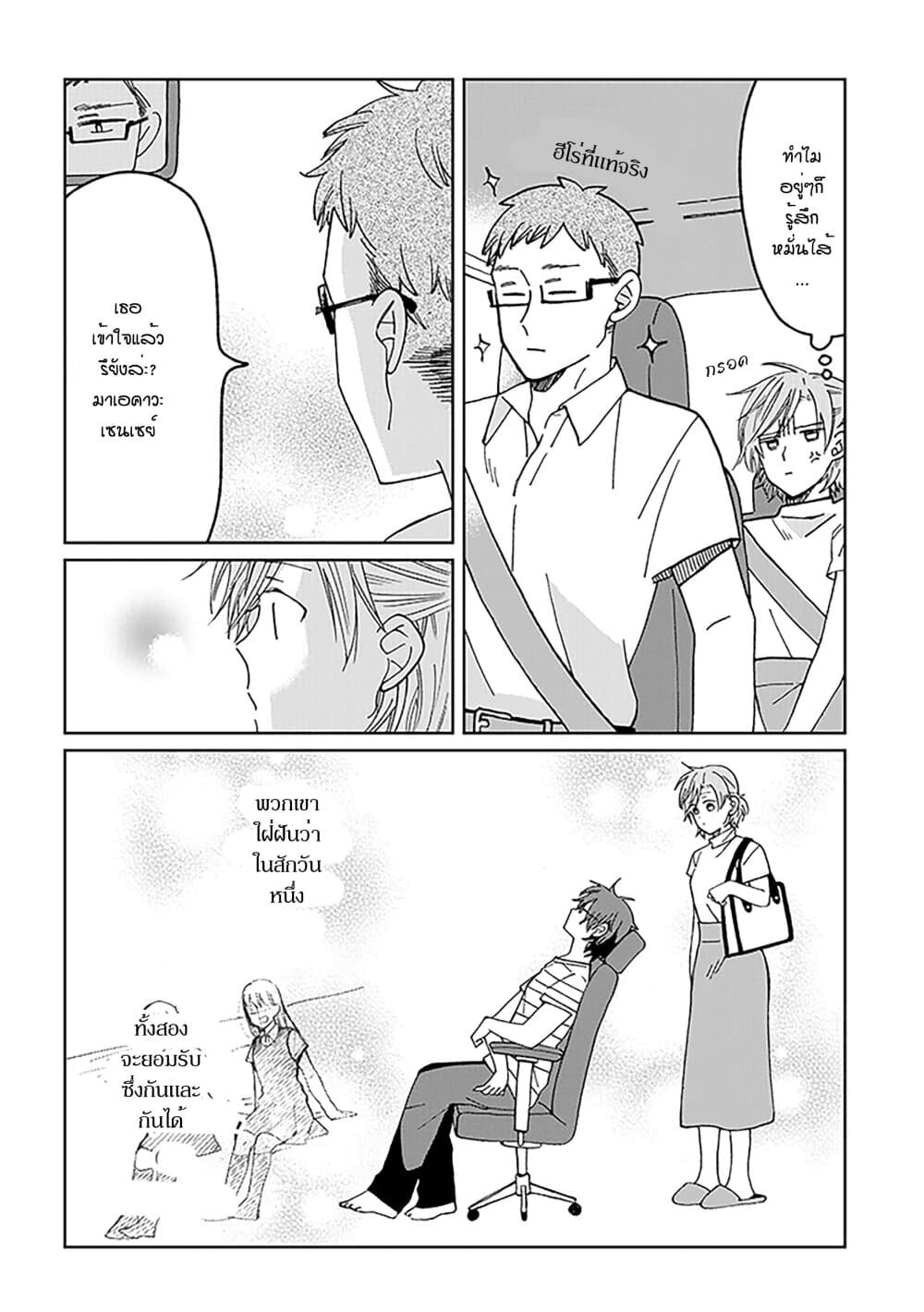 Still Sick page 26